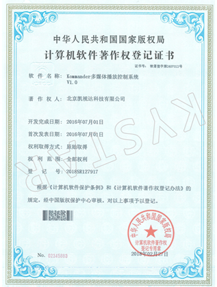 Kommander软件著述权