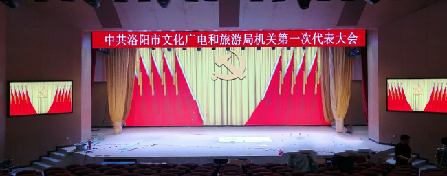 洛阳文化广电和游览局 LED 大屏显示节造系统项目