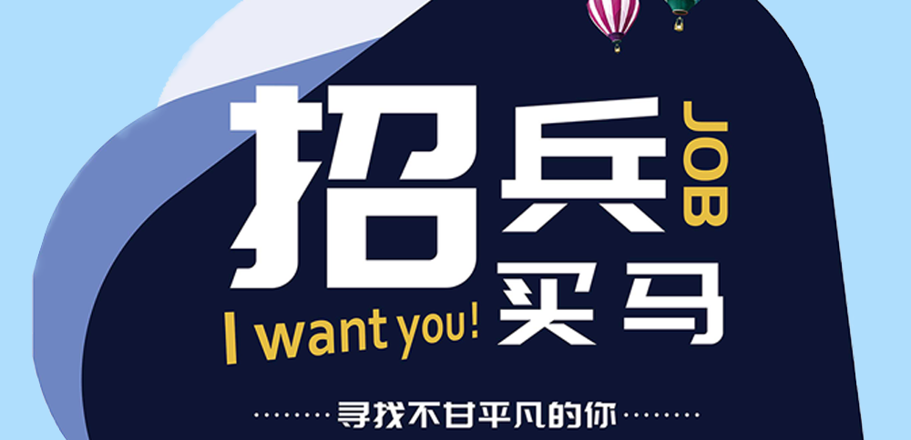 “职”此一跃 勇往直前|NLC电子校园招聘正式启动啦！