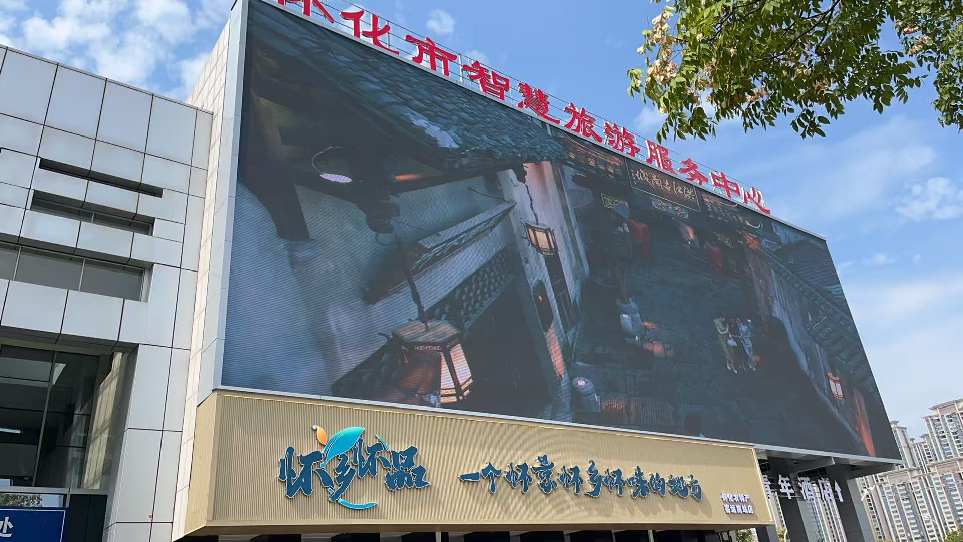 怀化智慧游览中心户表转角 P2.5 LED 显示屏节造系统项目