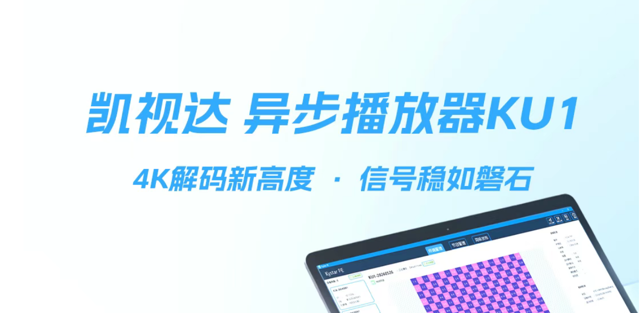 新品颁布 | NLC电子异步播放器KU1